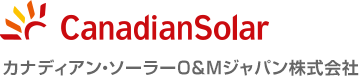 カナディアン・ソーラーO&Mジャパン株式会社
